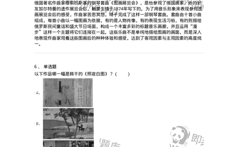 61010102-第2章艺术的特征-194340_军队文职(1)_01.军队文职真题-专业课_（全）版本一（历年真题+章节练习+模拟题）_美术(军队文职)_章节练习_题目+解析