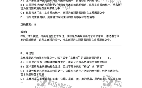 61010102-第2章艺术的特征-194340_军队文职(1)_01.军队文职真题-专业课_（全）版本一（历年真题+章节练习+模拟题）_美术(军队文职)_章节练习_题目+解析