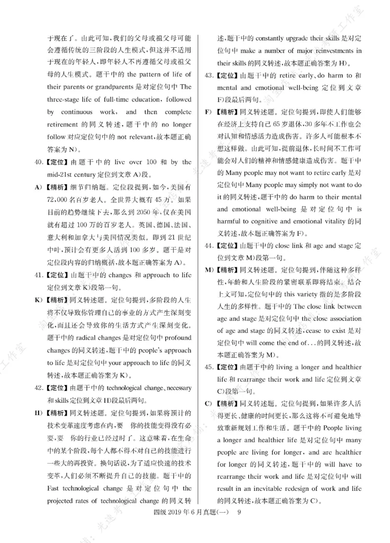 2019年06月四级长篇阅读解析全3套_大学英语四级+六级_四级真题_专项_四级长篇阅读_四级长篇阅读解析