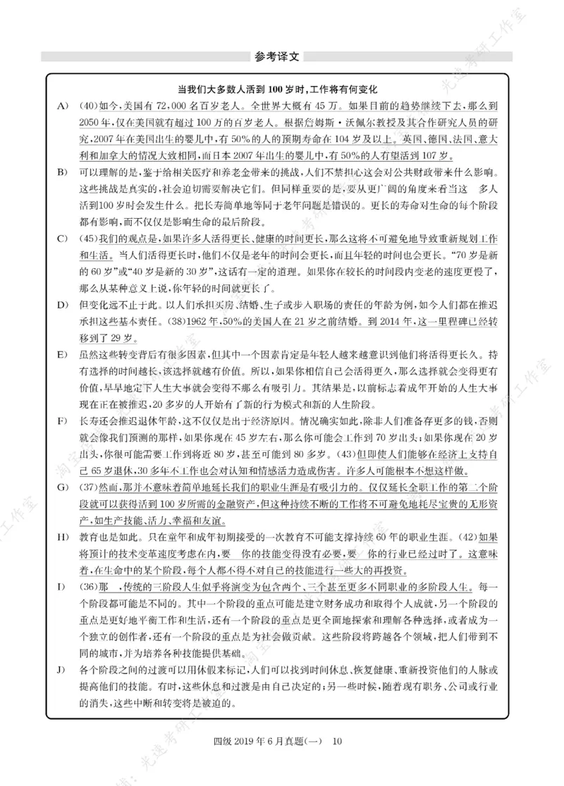2019年06月四级长篇阅读解析全3套_大学英语四级+六级_四级真题_专项_四级长篇阅读_四级长篇阅读解析