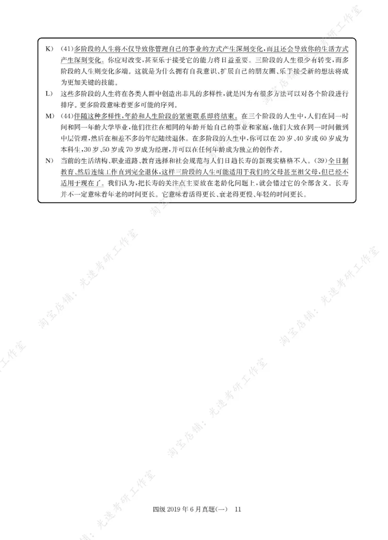 2019年06月四级长篇阅读解析全3套_大学英语四级+六级_四级真题_专项_四级长篇阅读_四级长篇阅读解析