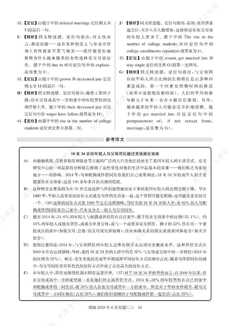 2019年06月四级长篇阅读解析全3套_大学英语四级+六级_四级真题_专项_四级长篇阅读_四级长篇阅读解析