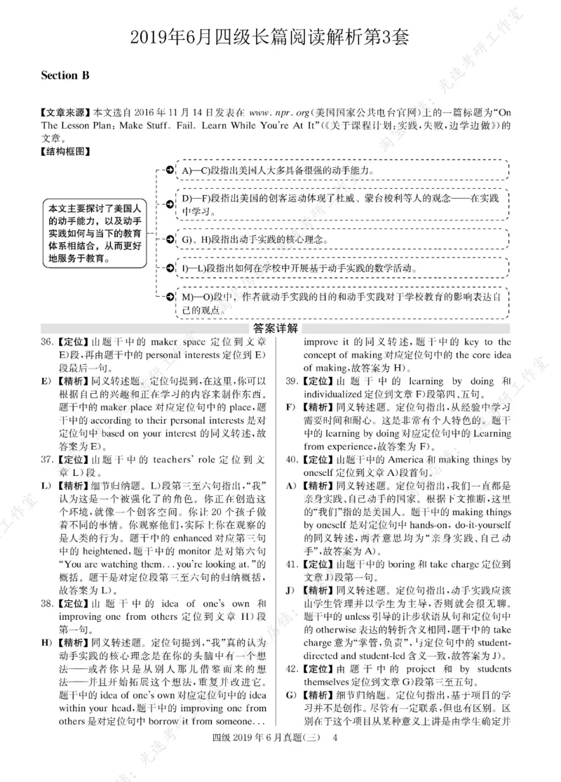 2019年06月四级长篇阅读解析全3套_大学英语四级+六级_四级真题_专项_四级长篇阅读_四级长篇阅读解析