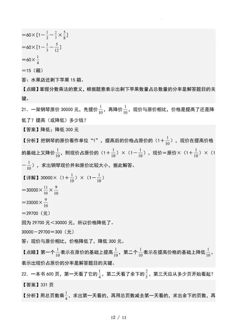 专项练习九：单位&ldquo;1&rdquo;转化问题（解析版）_小学全网线上同款资料_22号文件6上数学分数乘除