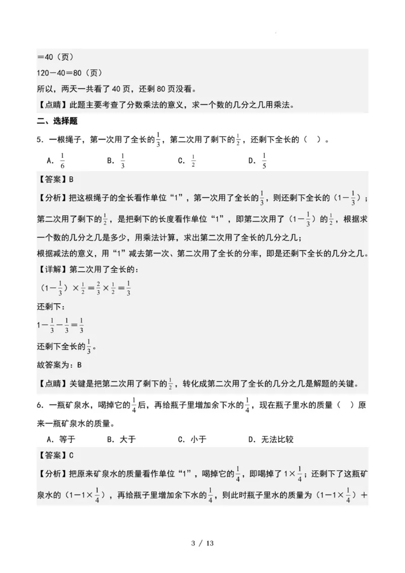 专项练习九：单位&ldquo;1&rdquo;转化问题（解析版）_小学全网线上同款资料_22号文件6上数学分数乘除