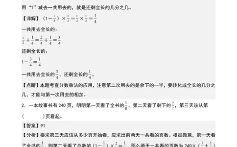 专项练习九：单位&ldquo;1&rdquo;转化问题（解析版）_小学全网线上同款资料_22号文件6上数学分数乘除