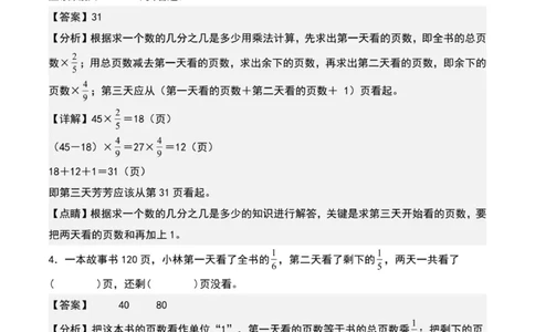 专项练习九：单位&ldquo;1&rdquo;转化问题（解析版）_小学全网线上同款资料_22号文件6上数学分数乘除