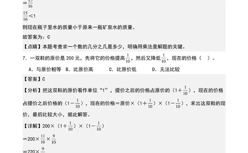专项练习九：单位&ldquo;1&rdquo;转化问题（解析版）_小学全网线上同款资料_22号文件6上数学分数乘除