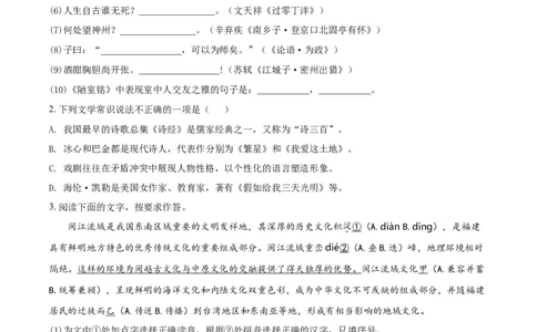 2018年福建省中考语文真题（空白卷）_福建中考1_1.福建中考语文（2017-2025）
