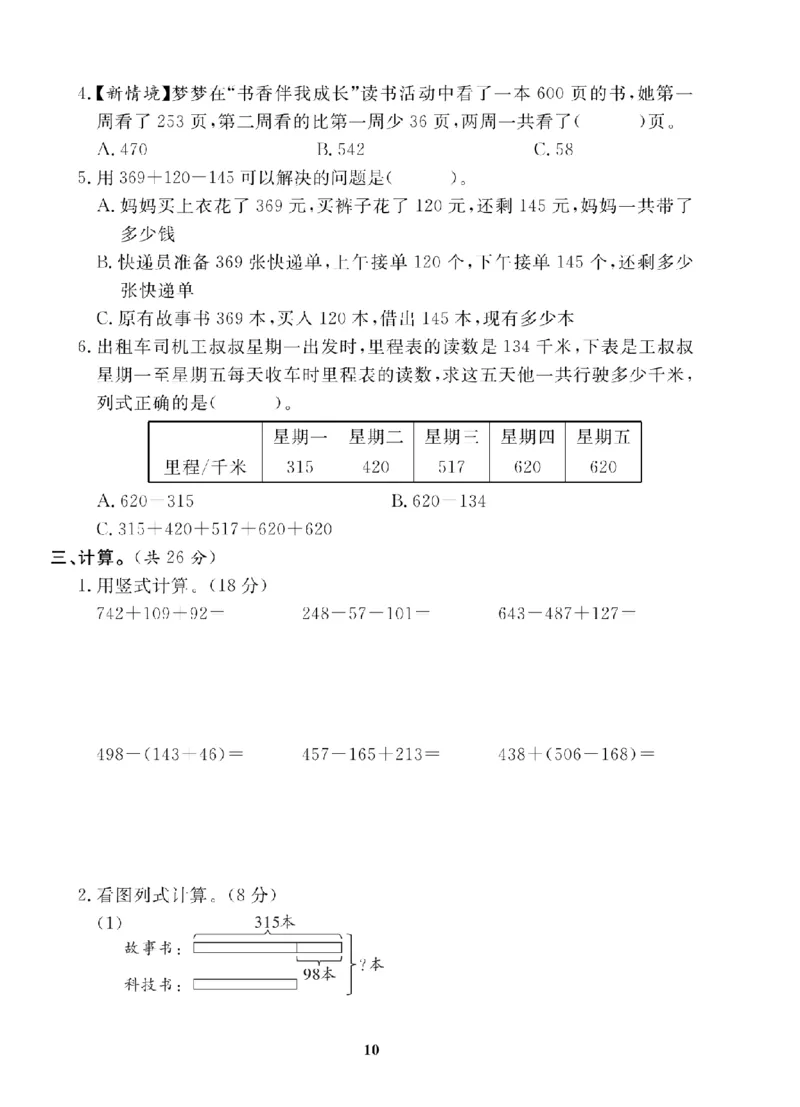3年级-数学-北师_25秋语数英期中测试卷专题_语数英1-6年级期中试卷电子版A+题优名卷_25秋期中测试卷数学北师1-6
