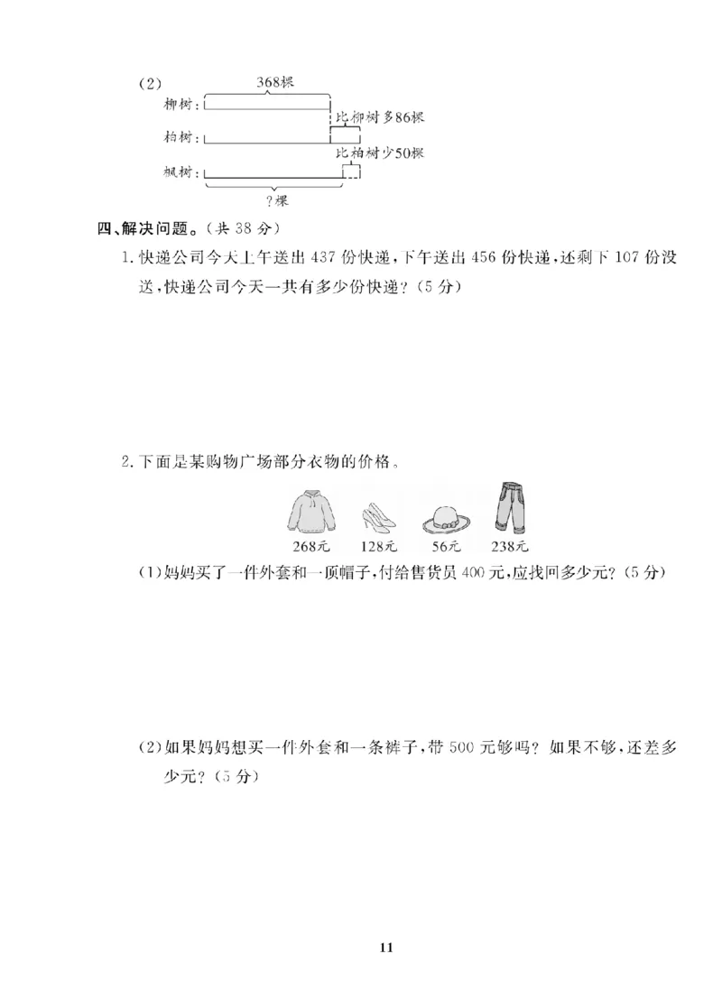 3年级-数学-北师_25秋语数英期中测试卷专题_语数英1-6年级期中试卷电子版A+题优名卷_25秋期中测试卷数学北师1-6