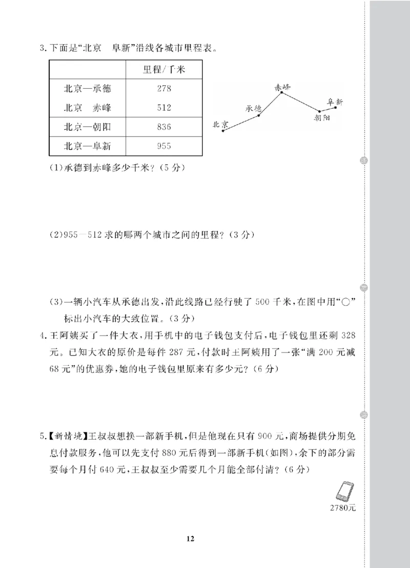 3年级-数学-北师_25秋语数英期中测试卷专题_语数英1-6年级期中试卷电子版A+题优名卷_25秋期中测试卷数学北师1-6