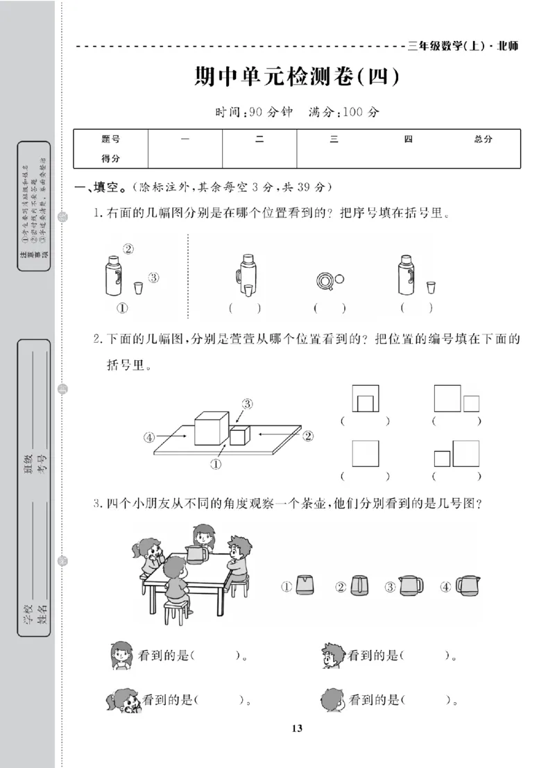 3年级-数学-北师_25秋语数英期中测试卷专题_语数英1-6年级期中试卷电子版A+题优名卷_25秋期中测试卷数学北师1-6