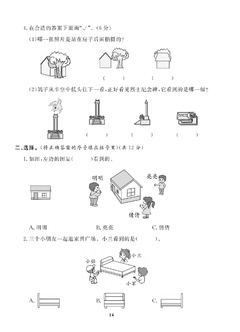 3年级-数学-北师_25秋语数英期中测试卷专题_语数英1-6年级期中试卷电子版A+题优名卷_25秋期中测试卷数学北师1-6