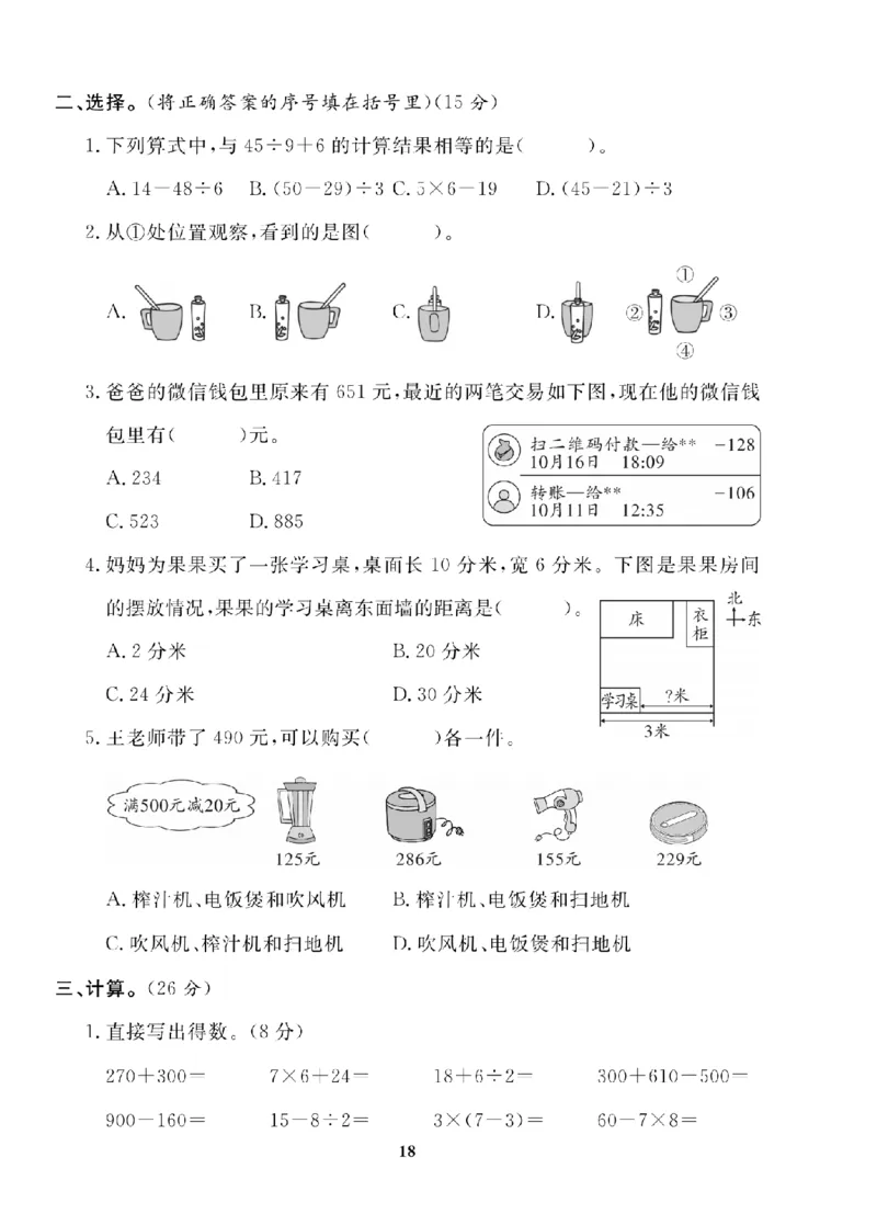 3年级-数学-北师_25秋语数英期中测试卷专题_语数英1-6年级期中试卷电子版A+题优名卷_25秋期中测试卷数学北师1-6