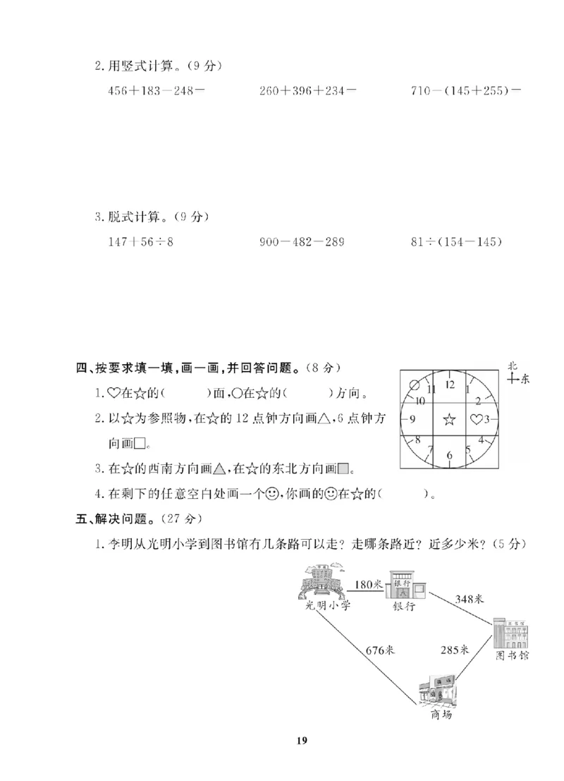 3年级-数学-北师_25秋语数英期中测试卷专题_语数英1-6年级期中试卷电子版A+题优名卷_25秋期中测试卷数学北师1-6
