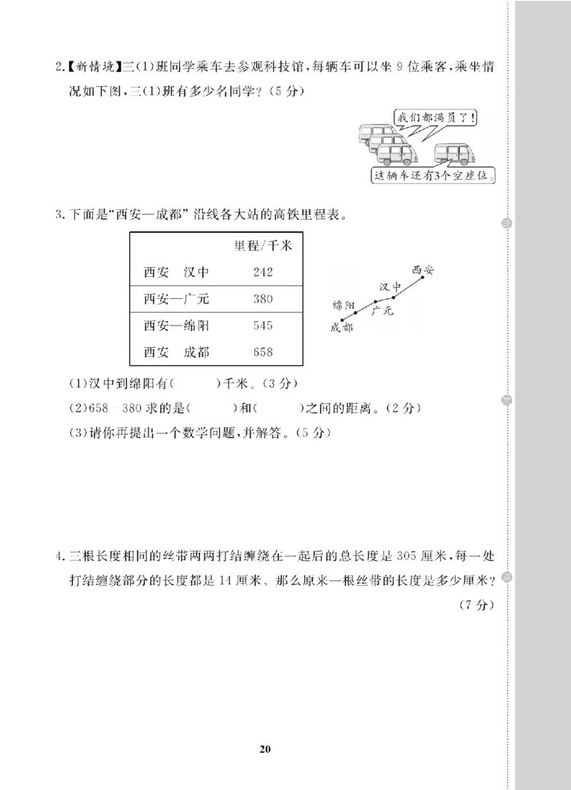3年级-数学-北师_25秋语数英期中测试卷专题_语数英1-6年级期中试卷电子版A+题优名卷_25秋期中测试卷数学北师1-6