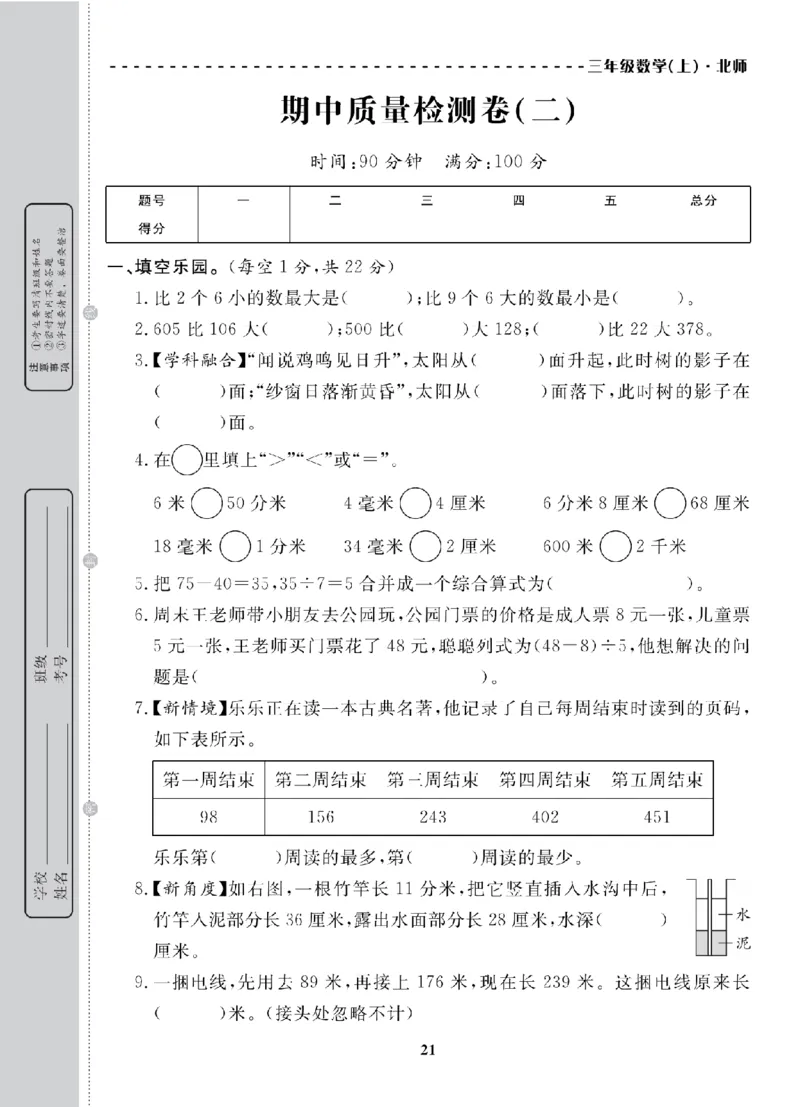 3年级-数学-北师_25秋语数英期中测试卷专题_语数英1-6年级期中试卷电子版A+题优名卷_25秋期中测试卷数学北师1-6