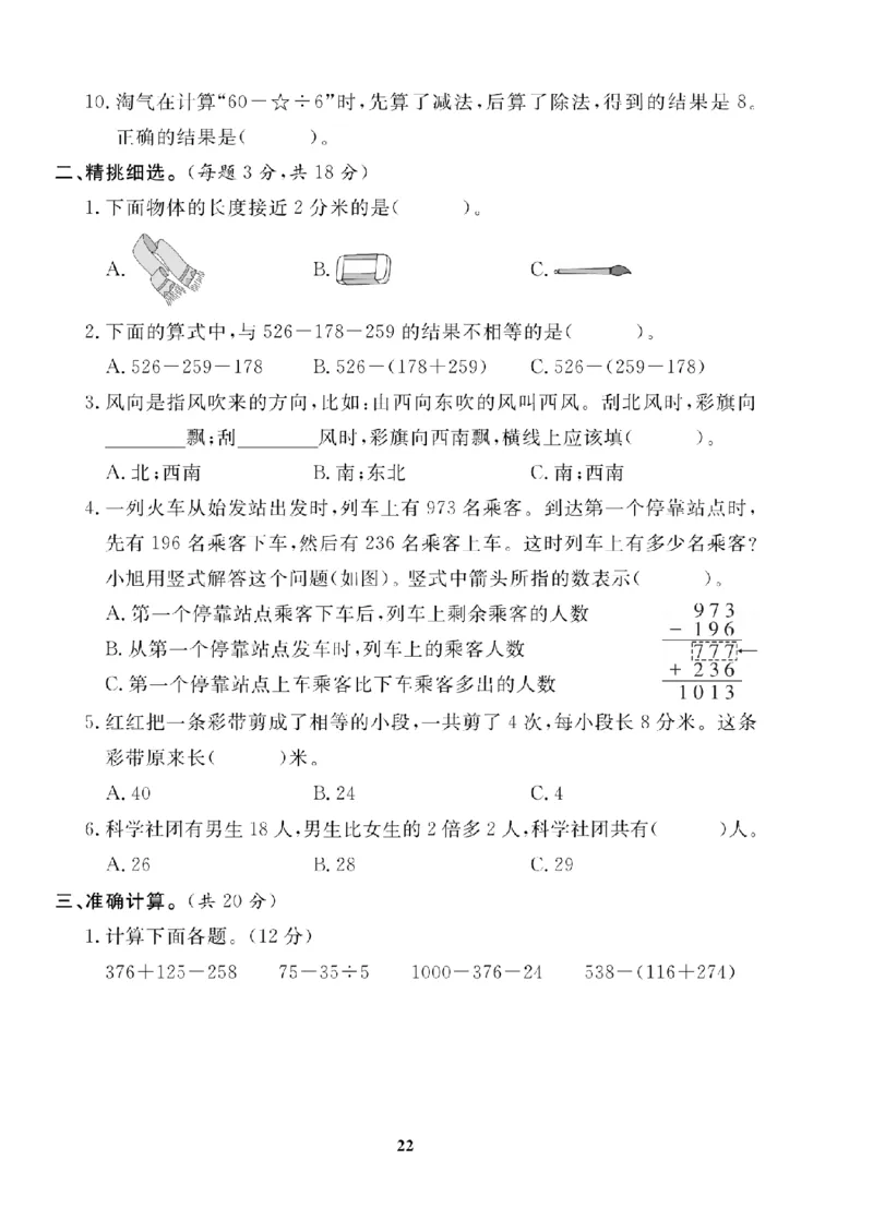 3年级-数学-北师_25秋语数英期中测试卷专题_语数英1-6年级期中试卷电子版A+题优名卷_25秋期中测试卷数学北师1-6