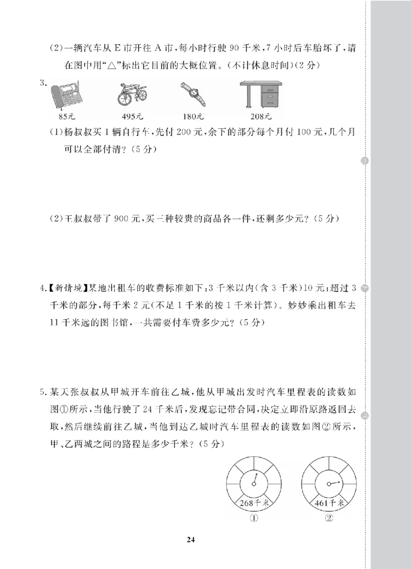 3年级-数学-北师_25秋语数英期中测试卷专题_语数英1-6年级期中试卷电子版A+题优名卷_25秋期中测试卷数学北师1-6