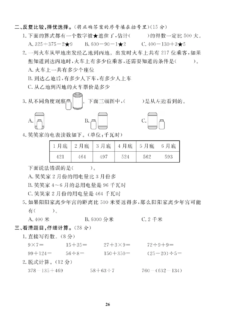 3年级-数学-北师_25秋语数英期中测试卷专题_语数英1-6年级期中试卷电子版A+题优名卷_25秋期中测试卷数学北师1-6