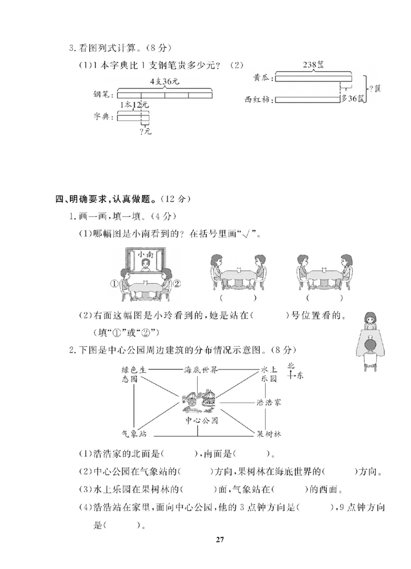 3年级-数学-北师_25秋语数英期中测试卷专题_语数英1-6年级期中试卷电子版A+题优名卷_25秋期中测试卷数学北师1-6