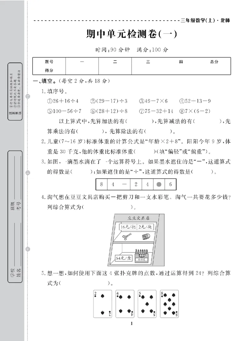 3年级-数学-北师_25秋语数英期中测试卷专题_语数英1-6年级期中试卷电子版A+题优名卷_25秋期中测试卷数学北师1-6