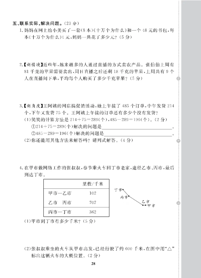 3年级-数学-北师_25秋语数英期中测试卷专题_语数英1-6年级期中试卷电子版A+题优名卷_25秋期中测试卷数学北师1-6