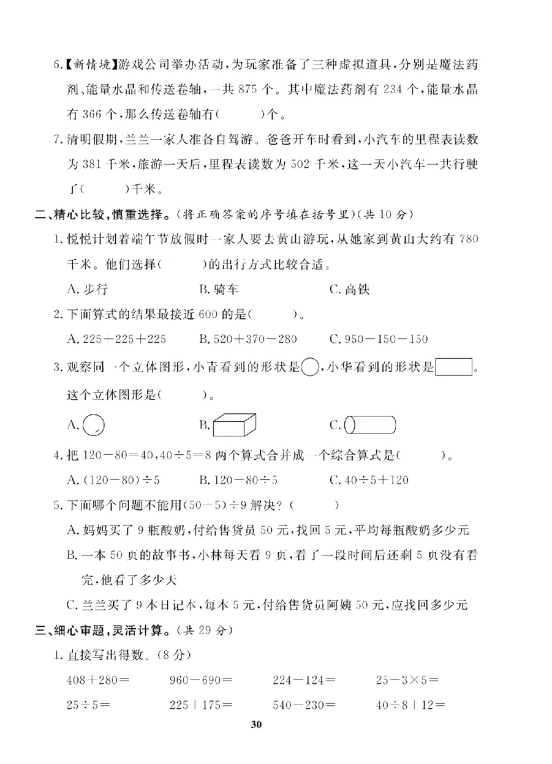 3年级-数学-北师_25秋语数英期中测试卷专题_语数英1-6年级期中试卷电子版A+题优名卷_25秋期中测试卷数学北师1-6