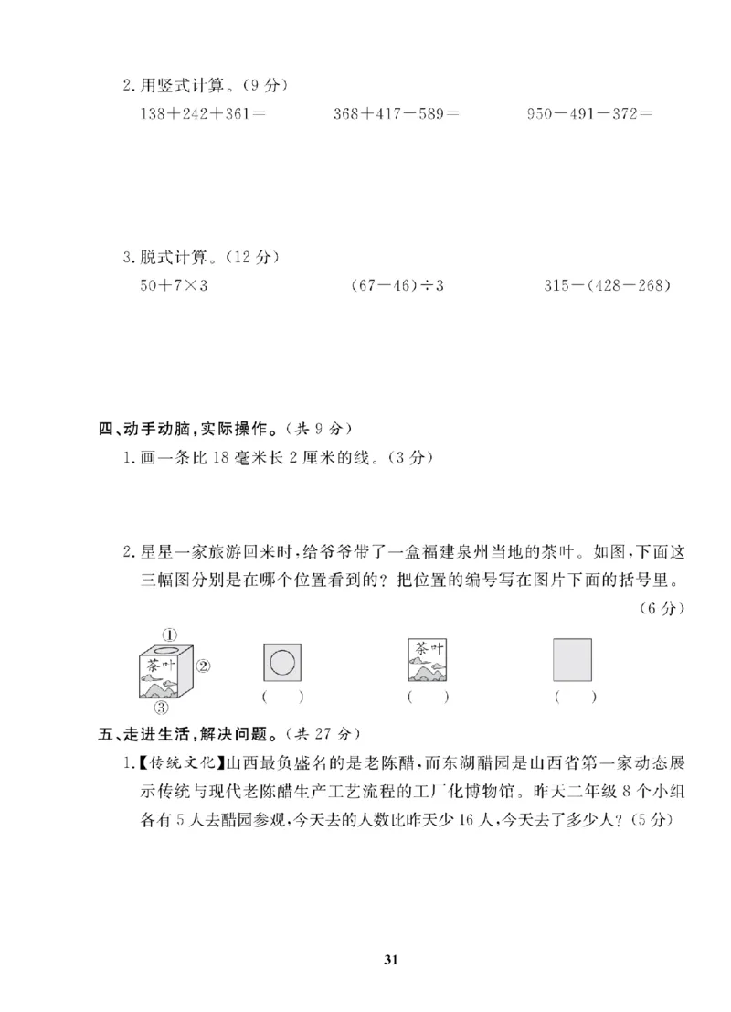 3年级-数学-北师_25秋语数英期中测试卷专题_语数英1-6年级期中试卷电子版A+题优名卷_25秋期中测试卷数学北师1-6