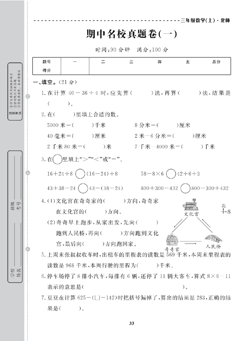 3年级-数学-北师_25秋语数英期中测试卷专题_语数英1-6年级期中试卷电子版A+题优名卷_25秋期中测试卷数学北师1-6