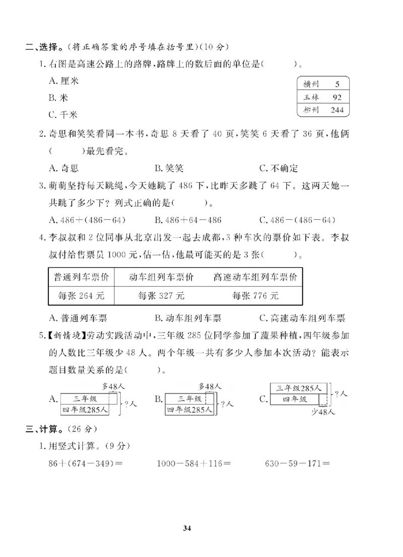 3年级-数学-北师_25秋语数英期中测试卷专题_语数英1-6年级期中试卷电子版A+题优名卷_25秋期中测试卷数学北师1-6