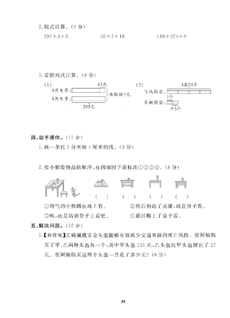 3年级-数学-北师_25秋语数英期中测试卷专题_语数英1-6年级期中试卷电子版A+题优名卷_25秋期中测试卷数学北师1-6