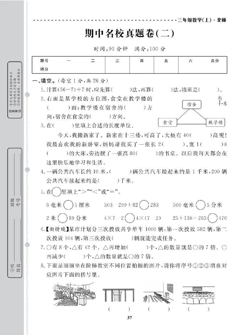3年级-数学-北师_25秋语数英期中测试卷专题_语数英1-6年级期中试卷电子版A+题优名卷_25秋期中测试卷数学北师1-6