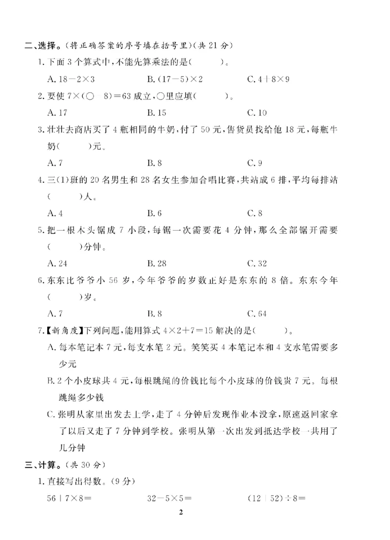 3年级-数学-北师_25秋语数英期中测试卷专题_语数英1-6年级期中试卷电子版A+题优名卷_25秋期中测试卷数学北师1-6