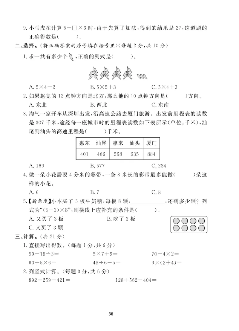 3年级-数学-北师_25秋语数英期中测试卷专题_语数英1-6年级期中试卷电子版A+题优名卷_25秋期中测试卷数学北师1-6