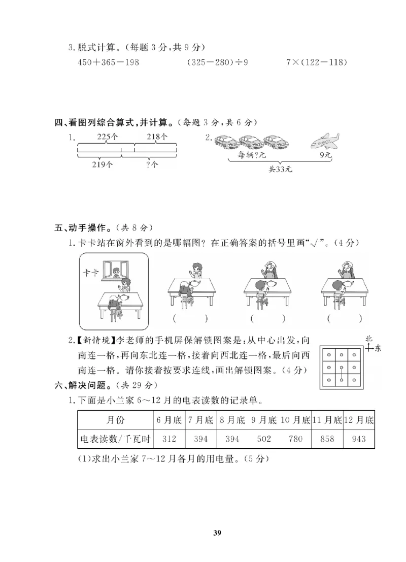 3年级-数学-北师_25秋语数英期中测试卷专题_语数英1-6年级期中试卷电子版A+题优名卷_25秋期中测试卷数学北师1-6