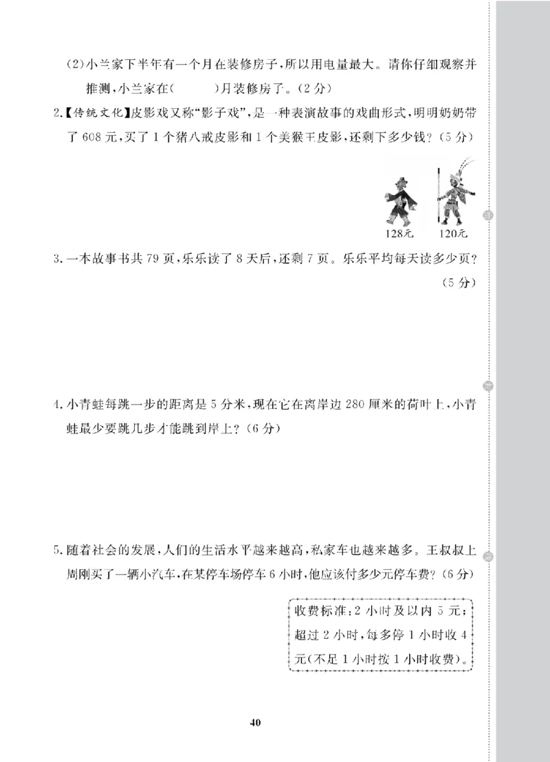3年级-数学-北师_25秋语数英期中测试卷专题_语数英1-6年级期中试卷电子版A+题优名卷_25秋期中测试卷数学北师1-6