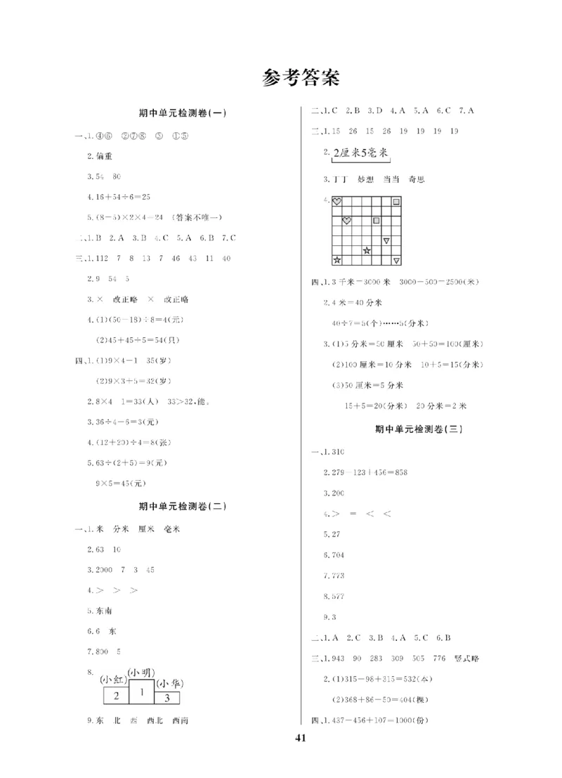3年级-数学-北师_25秋语数英期中测试卷专题_语数英1-6年级期中试卷电子版A+题优名卷_25秋期中测试卷数学北师1-6