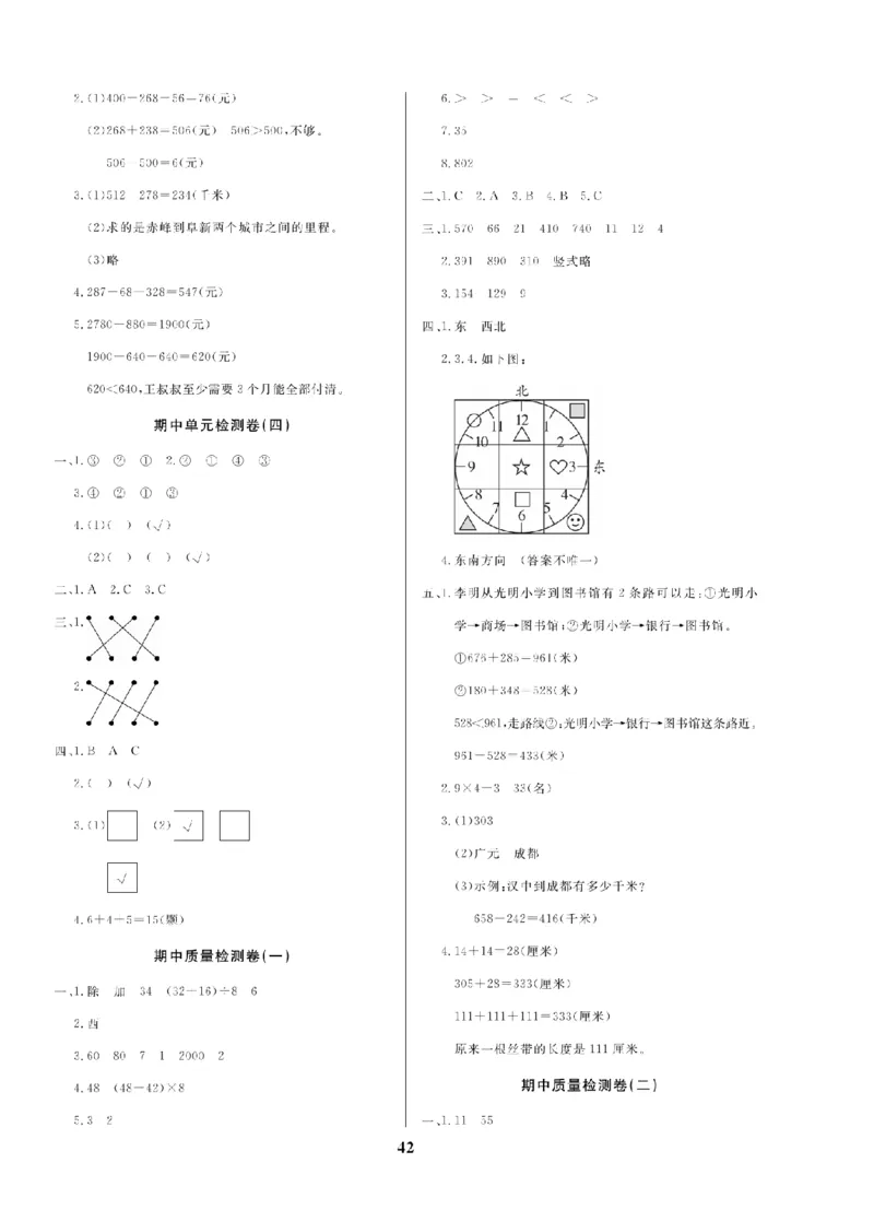 3年级-数学-北师_25秋语数英期中测试卷专题_语数英1-6年级期中试卷电子版A+题优名卷_25秋期中测试卷数学北师1-6