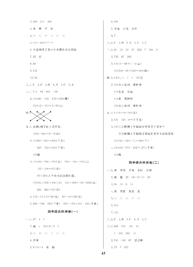 3年级-数学-北师_25秋语数英期中测试卷专题_语数英1-6年级期中试卷电子版A+题优名卷_25秋期中测试卷数学北师1-6