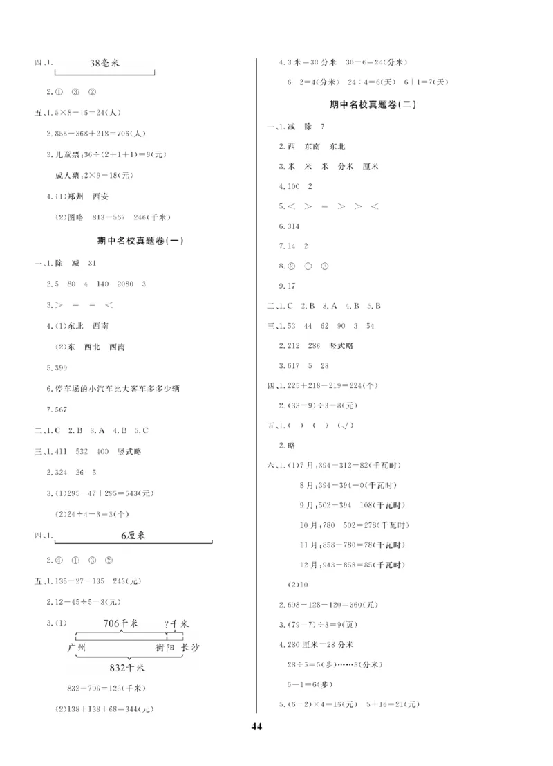 3年级-数学-北师_25秋语数英期中测试卷专题_语数英1-6年级期中试卷电子版A+题优名卷_25秋期中测试卷数学北师1-6