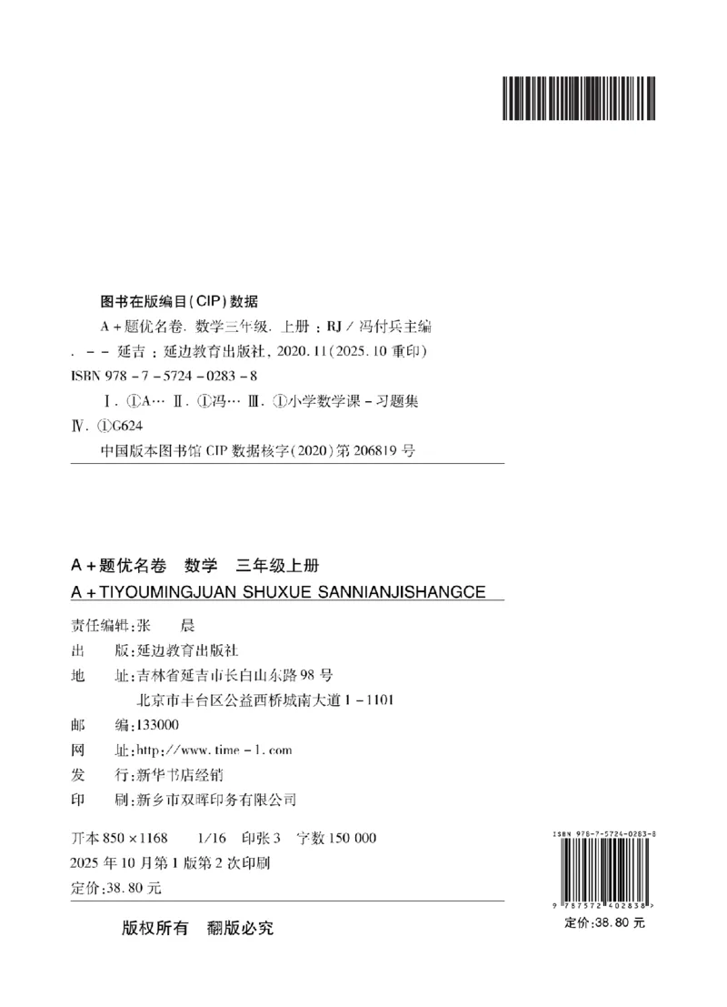 3年级-数学-北师_25秋语数英期中测试卷专题_语数英1-6年级期中试卷电子版A+题优名卷_25秋期中测试卷数学北师1-6
