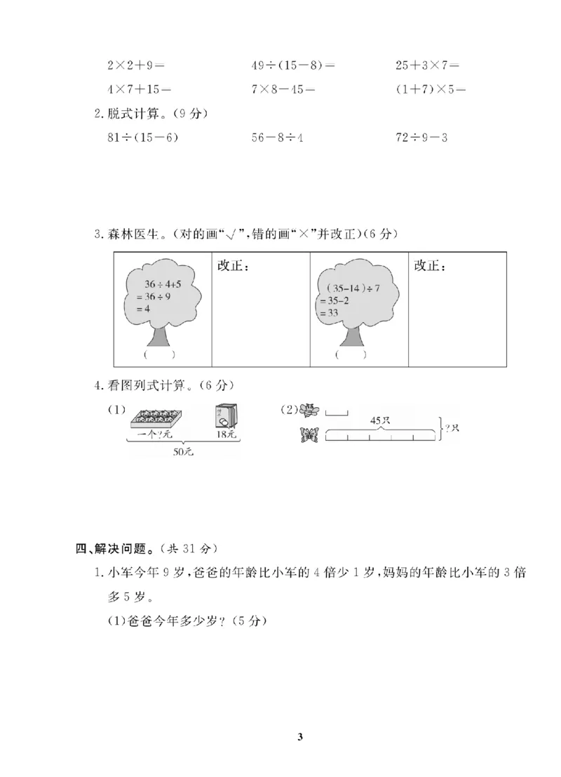 3年级-数学-北师_25秋语数英期中测试卷专题_语数英1-6年级期中试卷电子版A+题优名卷_25秋期中测试卷数学北师1-6