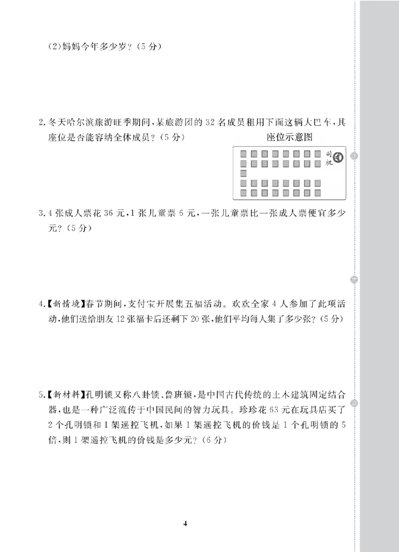 3年级-数学-北师_25秋语数英期中测试卷专题_语数英1-6年级期中试卷电子版A+题优名卷_25秋期中测试卷数学北师1-6