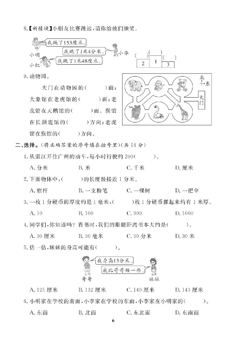3年级-数学-北师_25秋语数英期中测试卷专题_语数英1-6年级期中试卷电子版A+题优名卷_25秋期中测试卷数学北师1-6