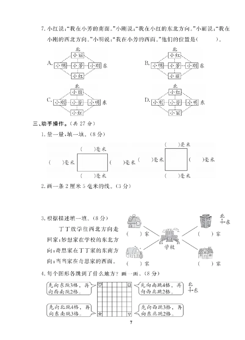 3年级-数学-北师_25秋语数英期中测试卷专题_语数英1-6年级期中试卷电子版A+题优名卷_25秋期中测试卷数学北师1-6
