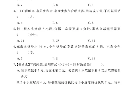 3年级-数学-北师_25秋语数英期中测试卷专题_语数英1-6年级期中试卷电子版A+题优名卷_25秋期中测试卷数学北师1-6