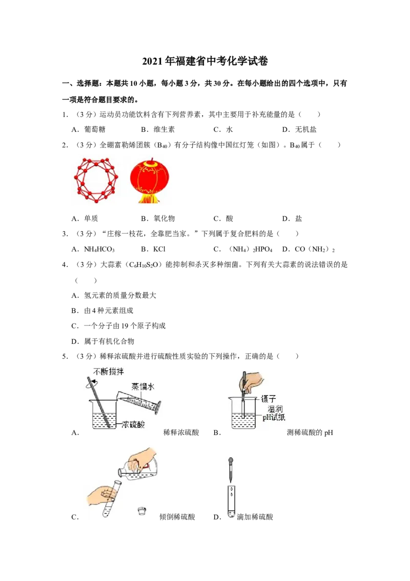 2021年福建省中考化学真题（解析卷）_福建中考1_5.福建中考化学（2017-2025）