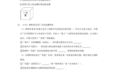 2021年福建省中考化学真题（解析卷）_福建中考1_5.福建中考化学（2017-2025）